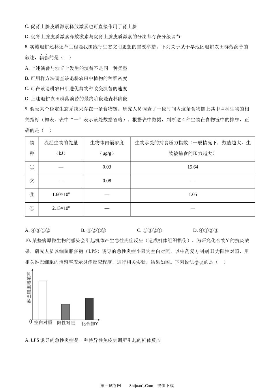2024年高考生物试卷（江西）.docx_第3页