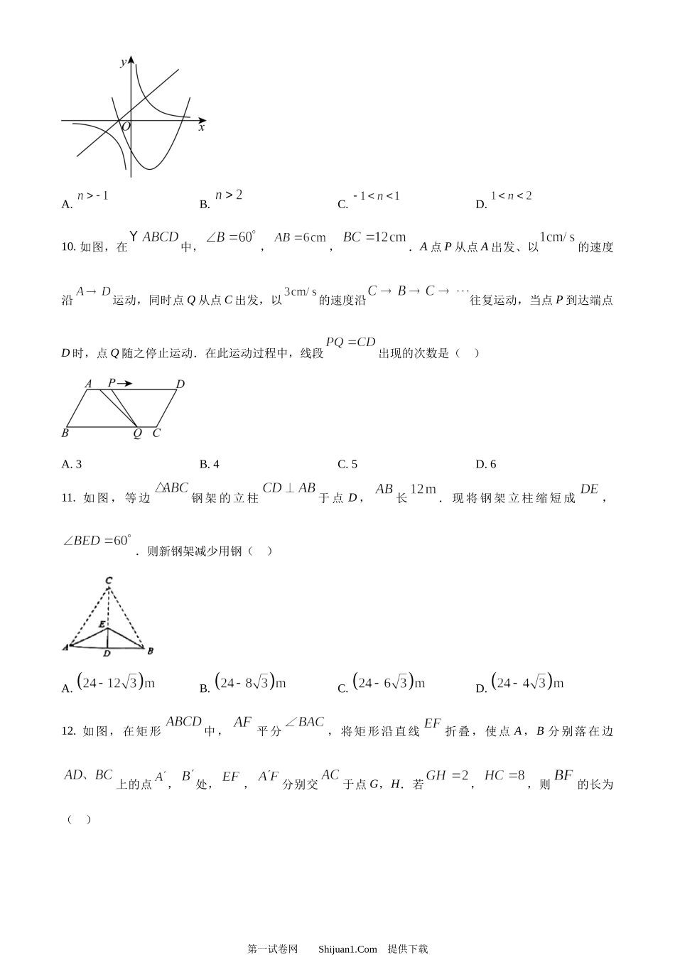 2024年四川省自贡市中考数学试题.docx_第3页