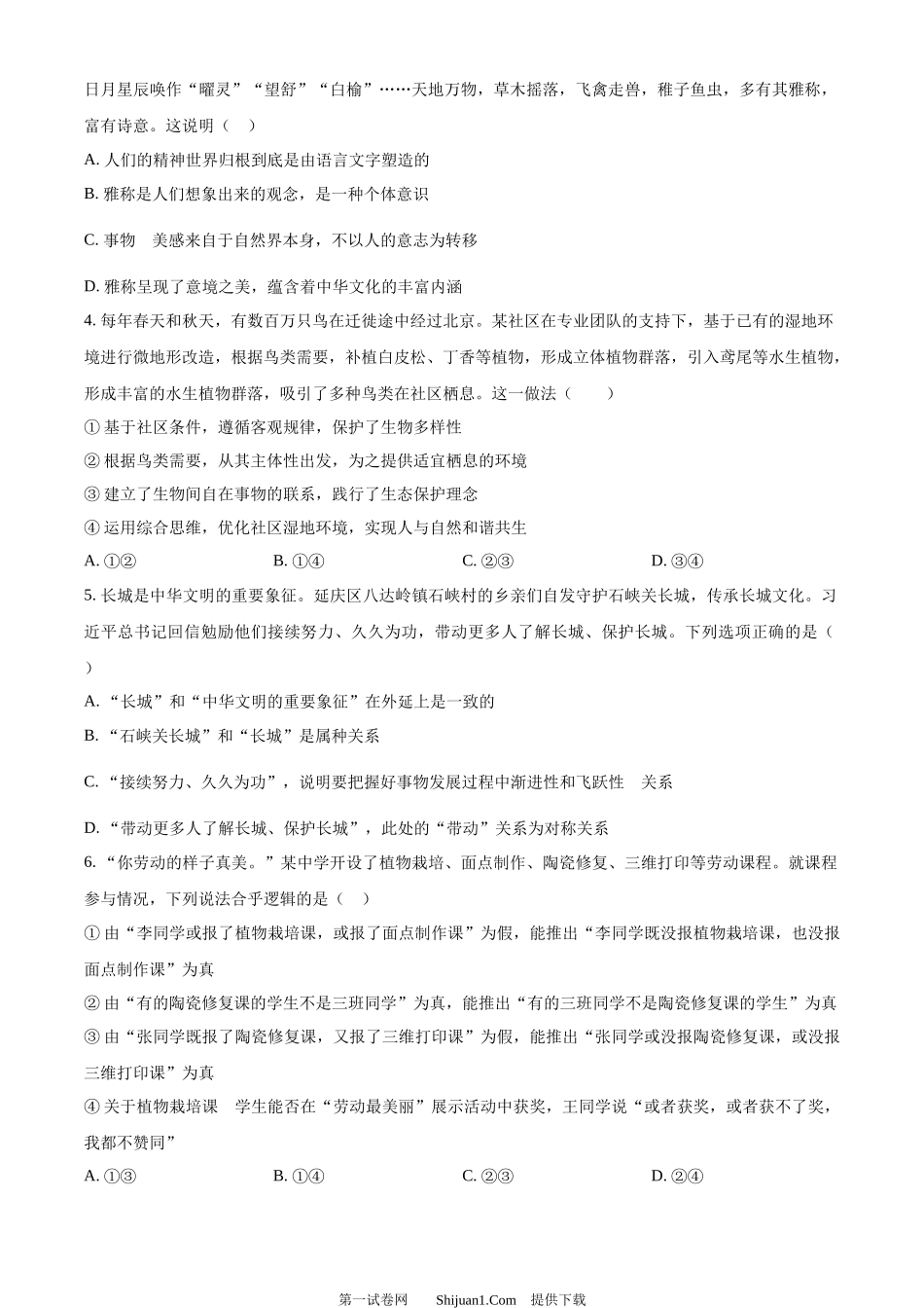 2024年高考政治试卷（北京）.docx_第2页