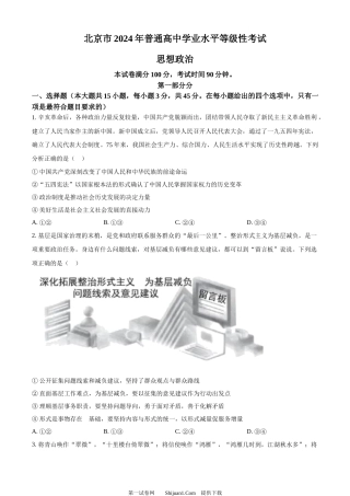 2024年高考政治试卷（北京）.docx
