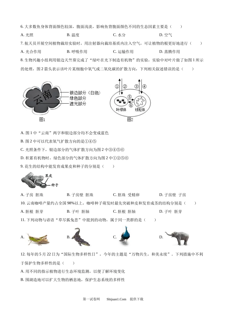 2025年云南省中考生物真题.docx_第2页