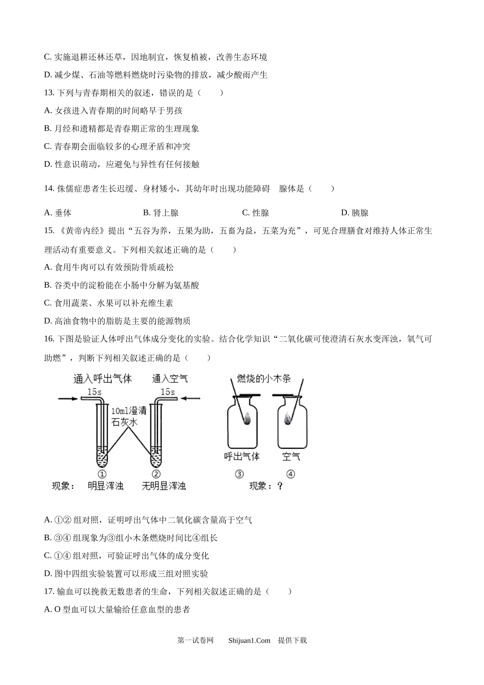2025年云南省中考生物真题.docx_第3页