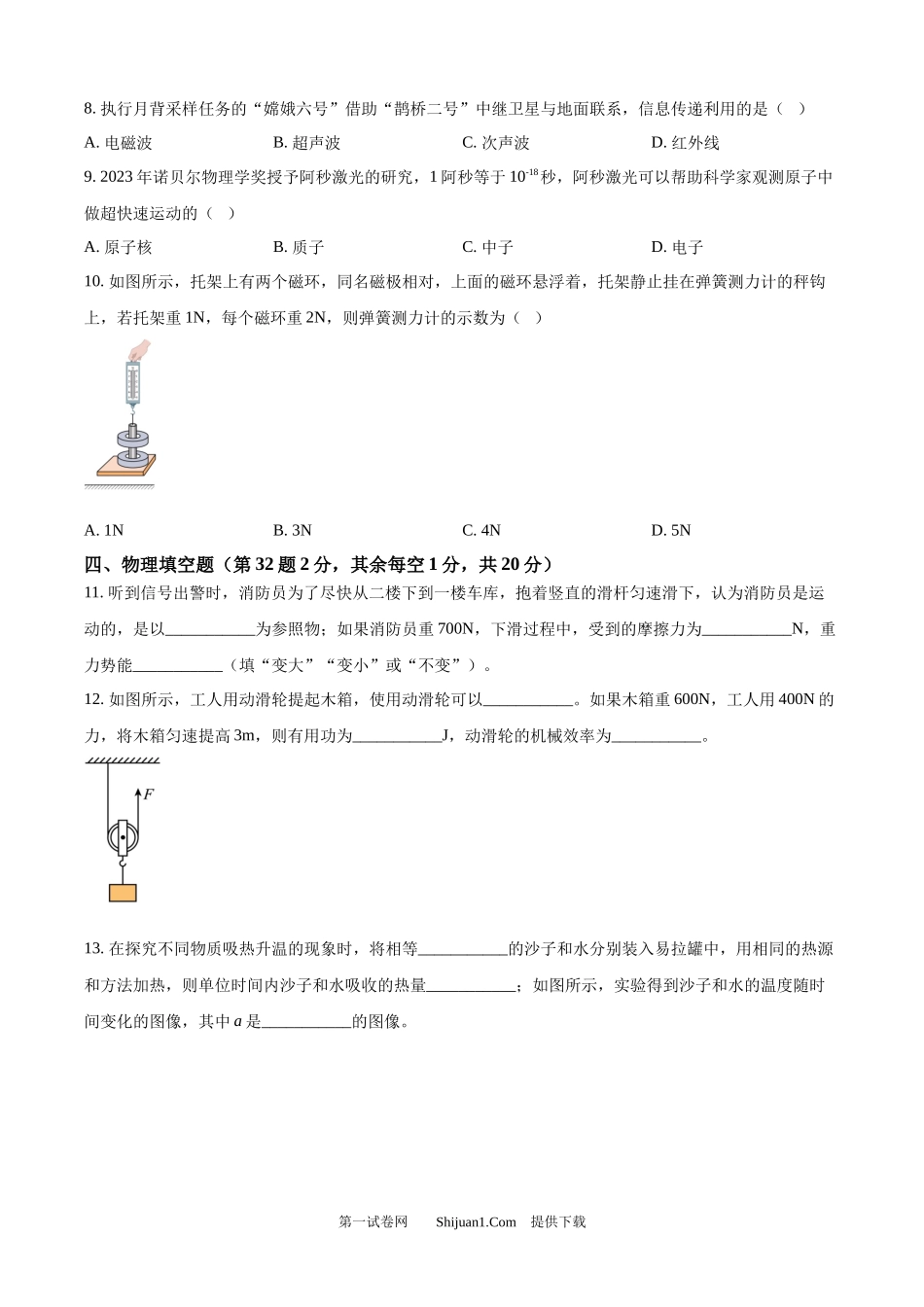 2024年江苏省徐州市中考物理试题.docx_第2页
