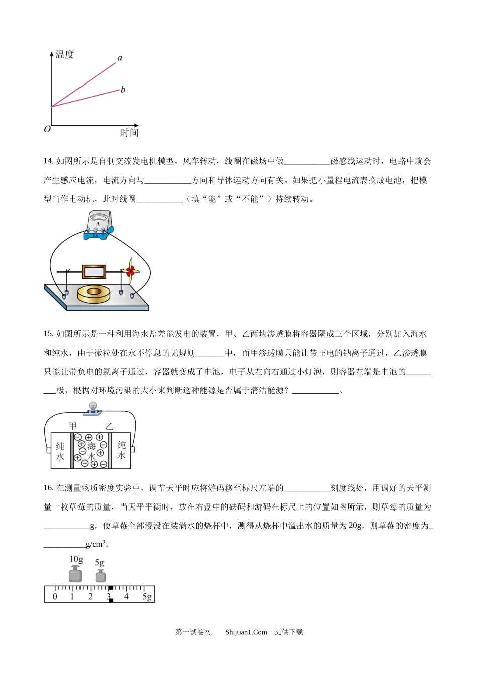 2024年江苏省徐州市中考物理试题.docx_第3页