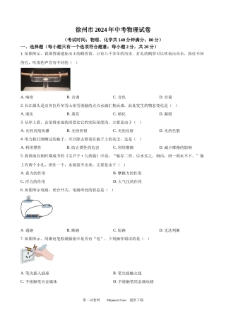 2024年江苏省徐州市中考物理试题.docx
