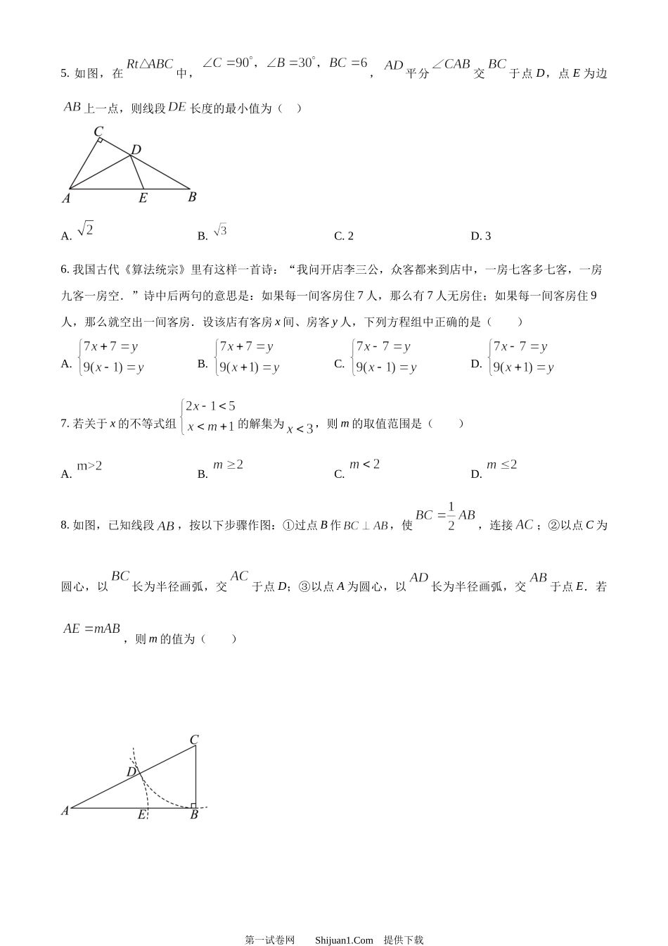 2024年四川省南充市中考数学试题.docx_第2页