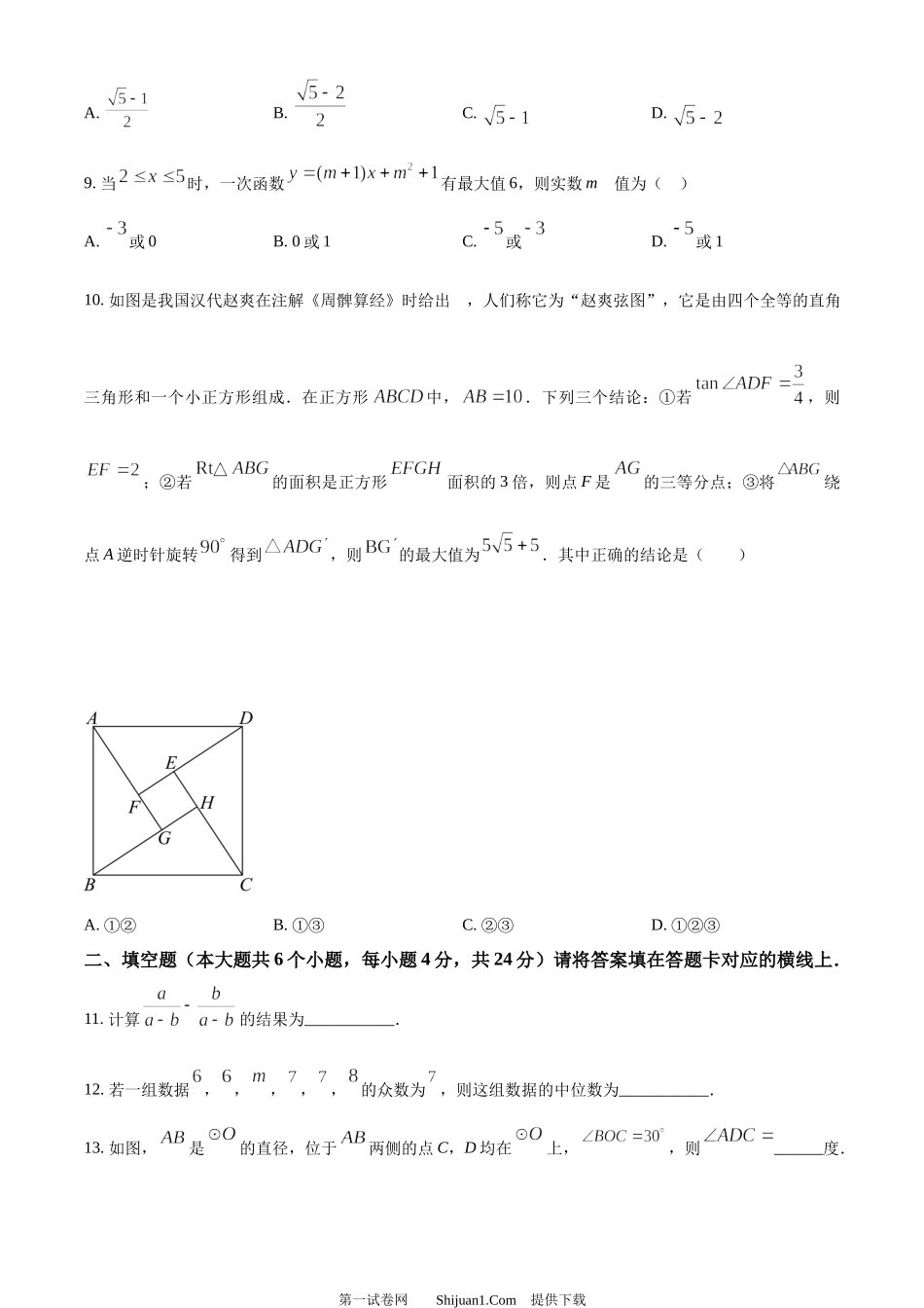 2024年四川省南充市中考数学试题.docx_第3页