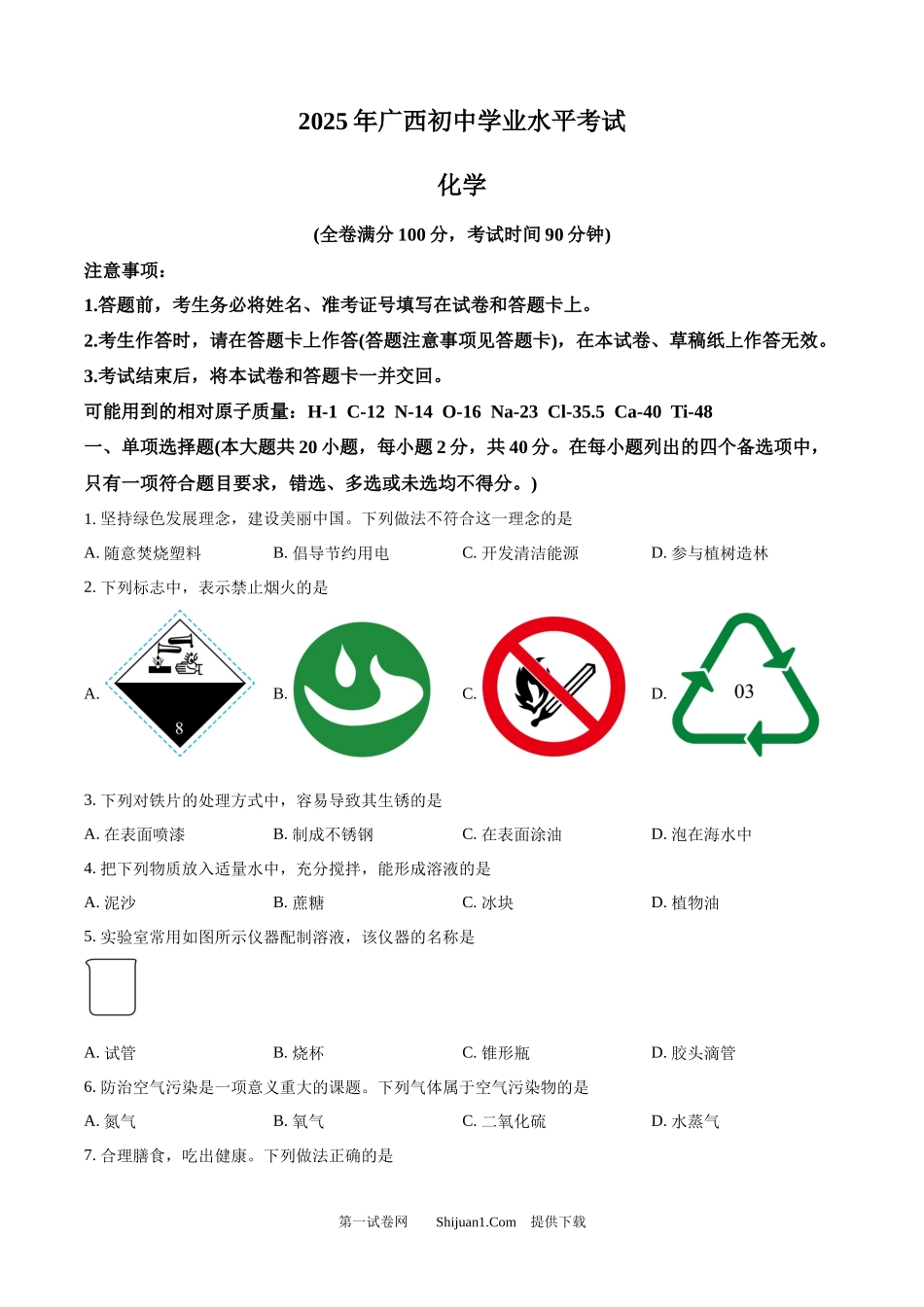 2025年广西中考化学真题.docx_第1页