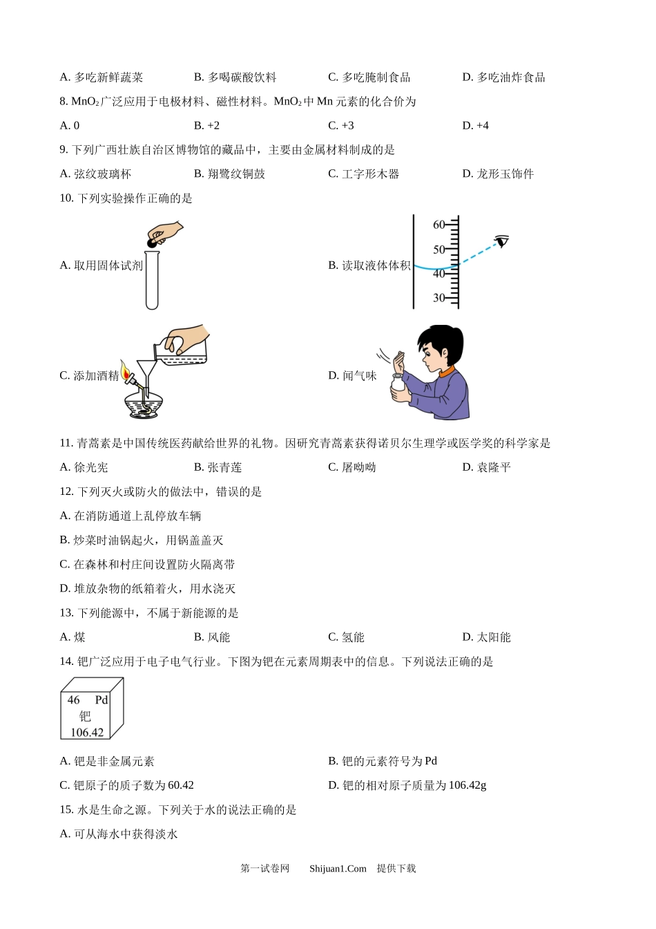 2025年广西中考化学真题.docx_第2页