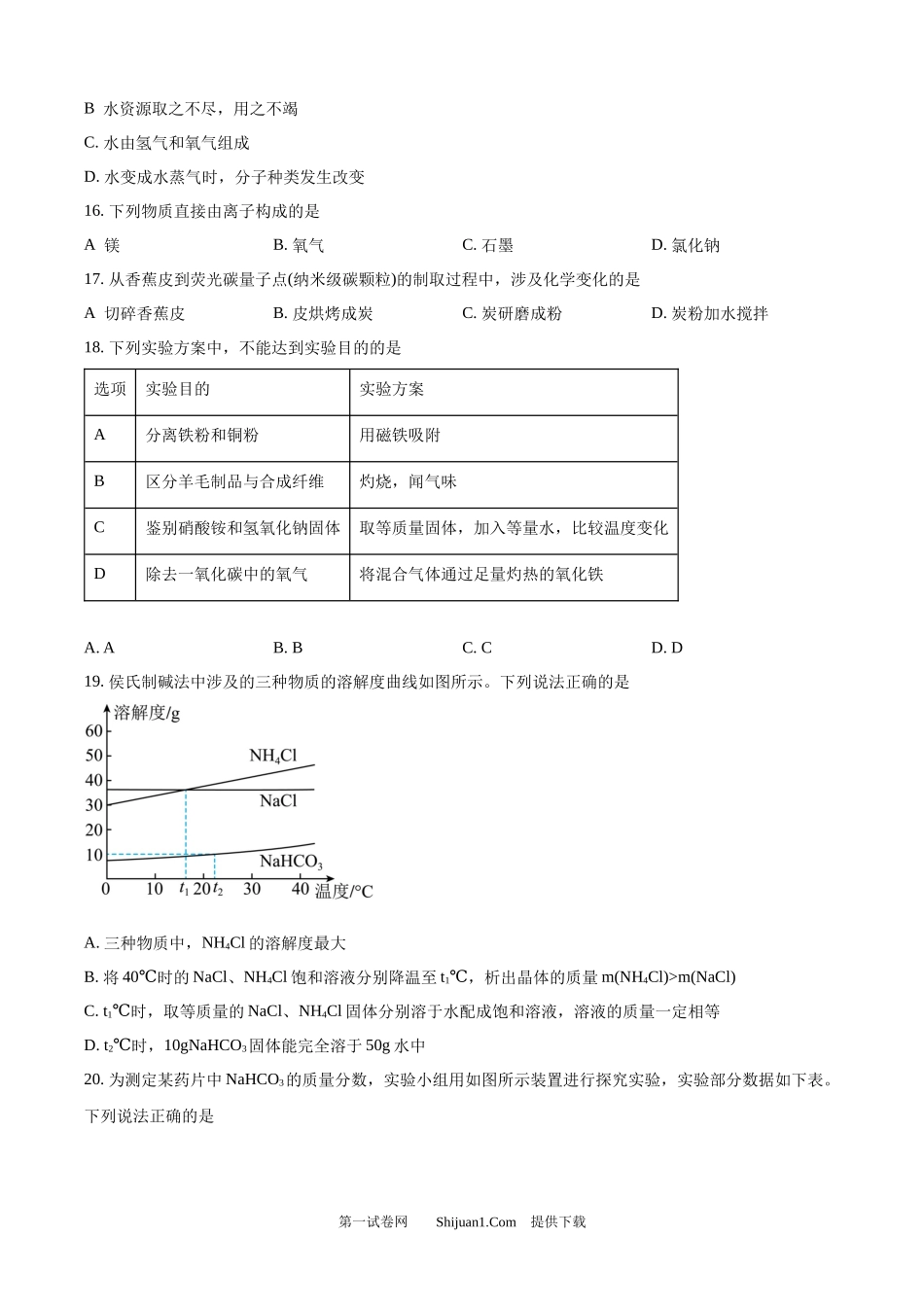 2025年广西中考化学真题.docx_第3页