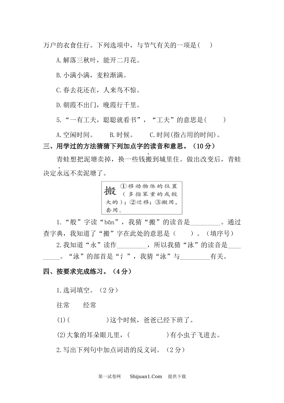 2023年部编版语文二年级下册第七单元试卷.docx_第2页