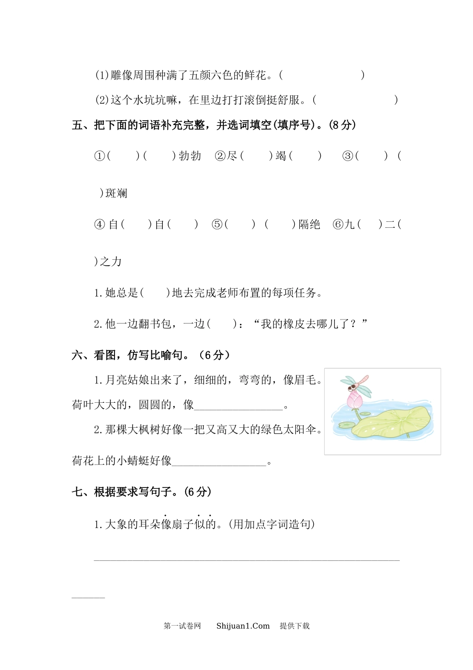 2023年部编版语文二年级下册第七单元试卷.docx_第3页