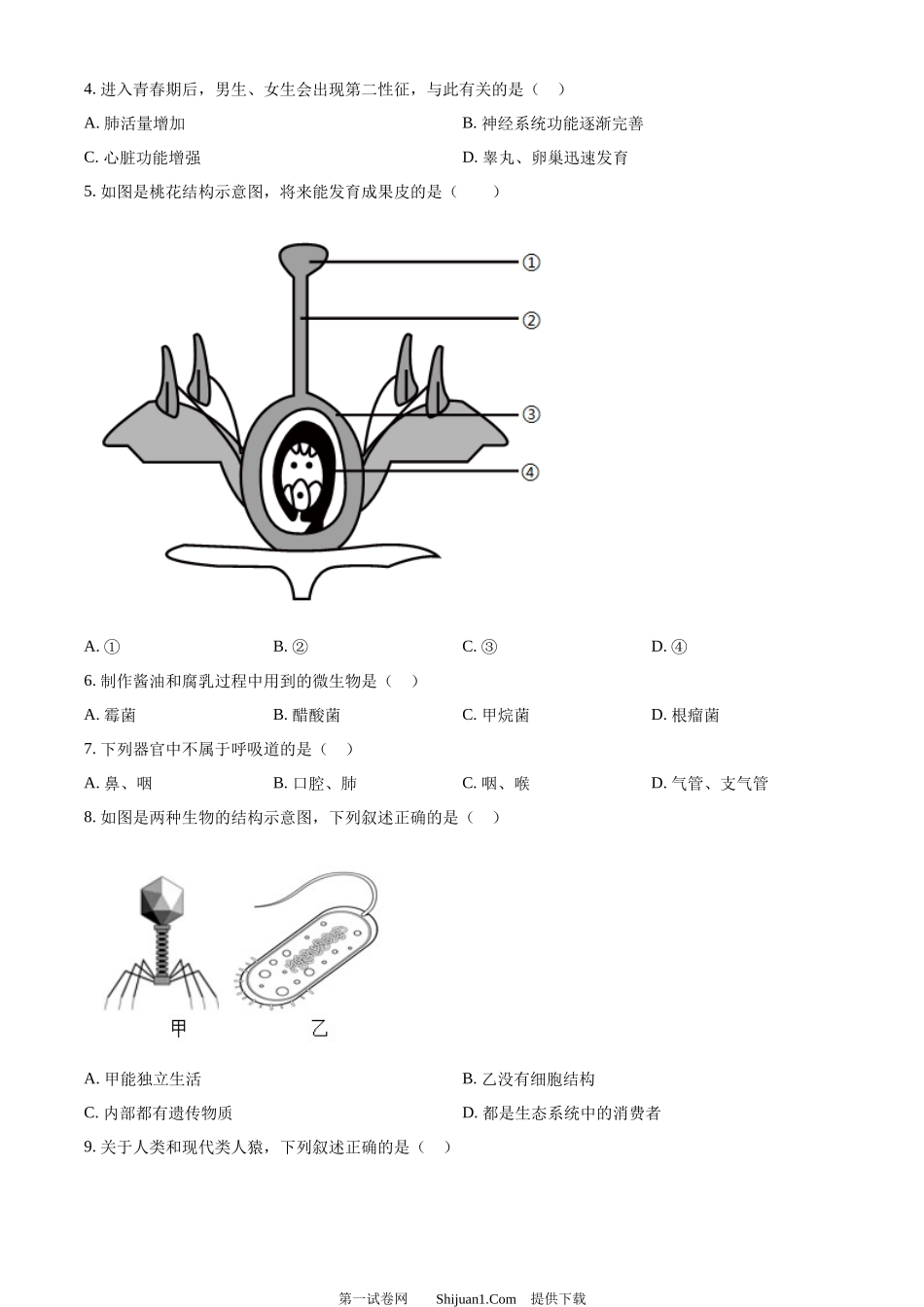 2024年吉林省中考生物真题.docx_第2页