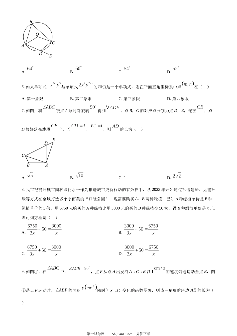 2024年四川省广元市中考数学试题.docx_第2页