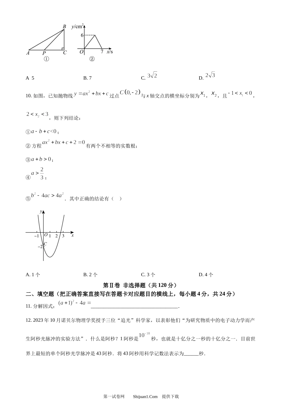 2024年四川省广元市中考数学试题.docx_第3页