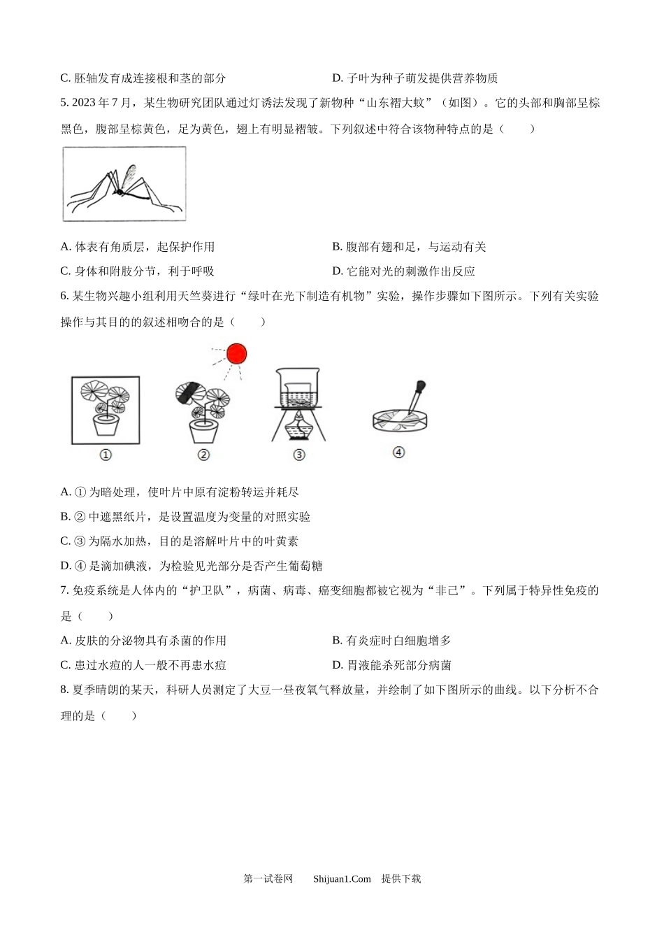 2024年山东省青岛市中考生物试题.docx_第2页