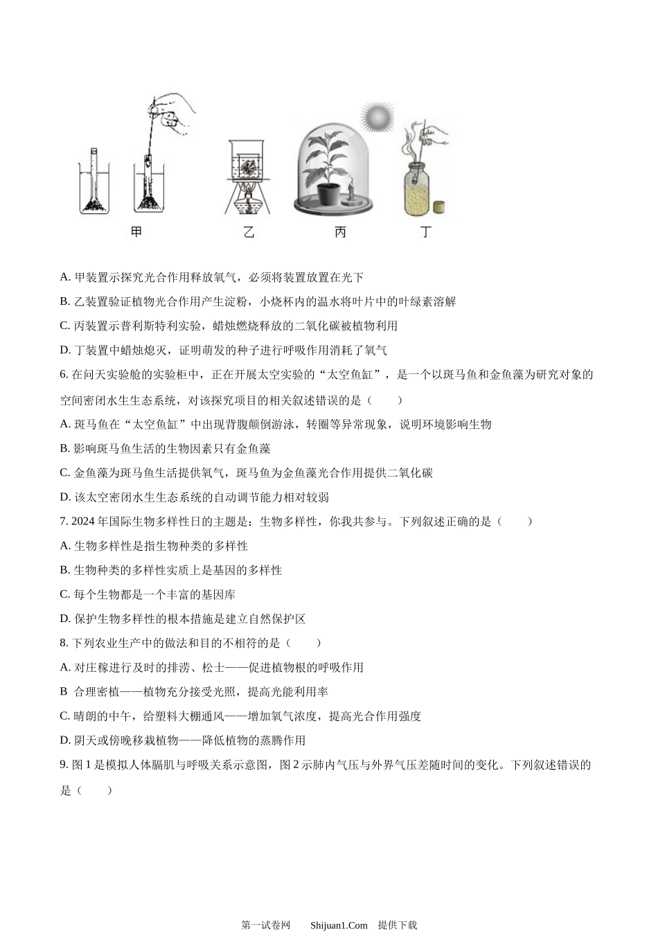 2024年山东省临沂市中考生物真题.docx_第3页
