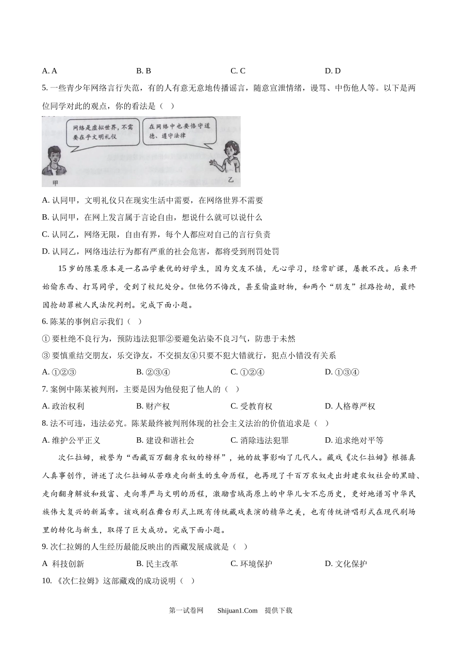 2024年西 藏中考道德与法治真题.docx_第2页