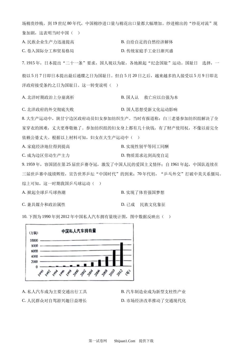 2024年高考历史试卷（甘肃）.docx_第2页