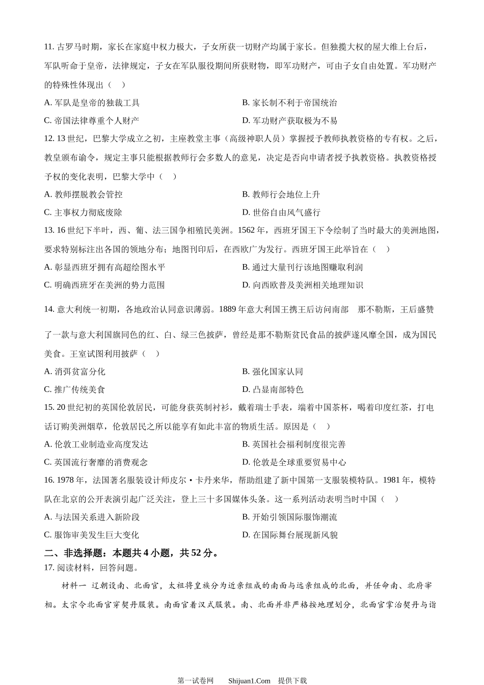 2024年高考历史试卷（甘肃）.docx_第3页