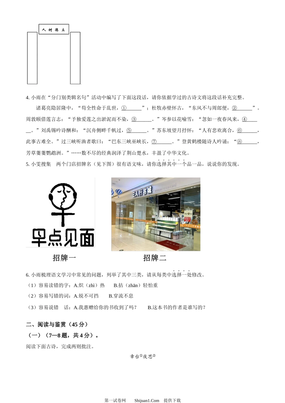 2024年湖北省中考语文真题.docx_第2页