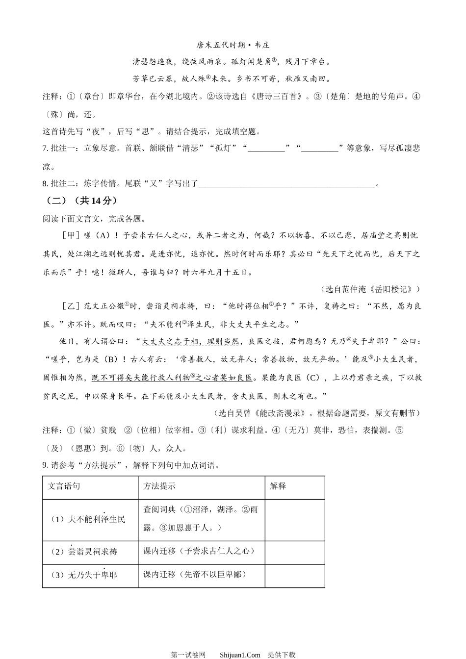 2024年湖北省中考语文真题.docx_第3页