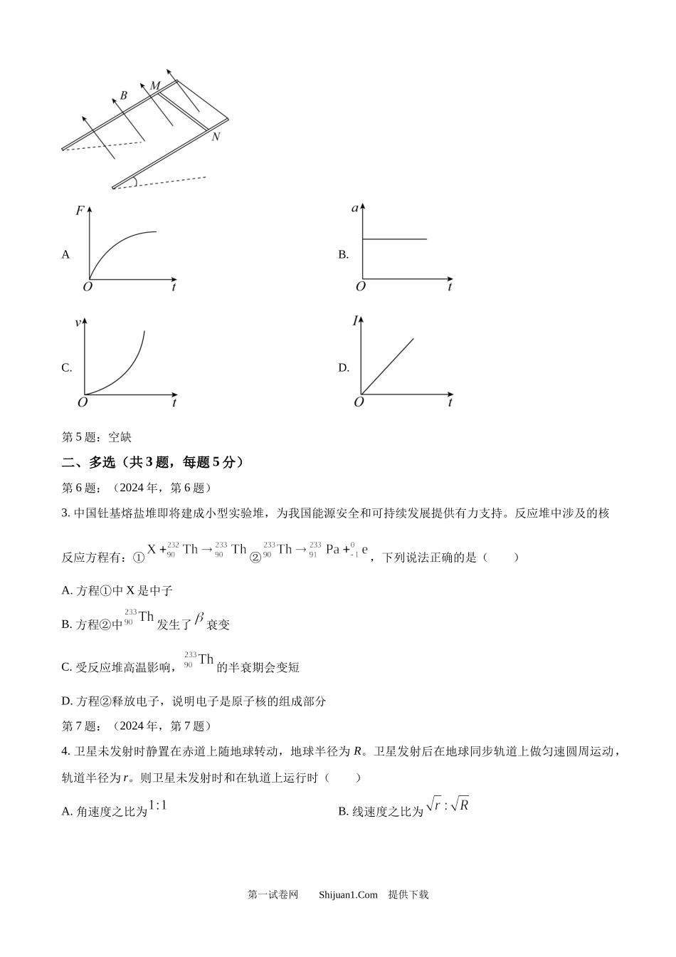 2024年高考物理试卷（天津）（缺1、2、5题）.docx_第2页