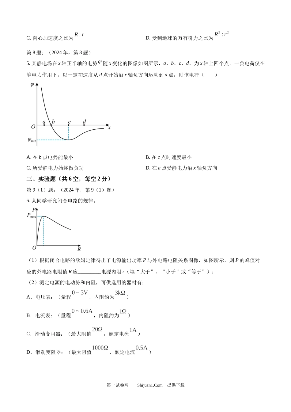 2024年高考物理试卷（天津）（缺1、2、5题）.docx_第3页