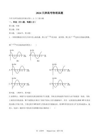 2024年高考物理试卷（天津）（缺1、2、5题）.docx