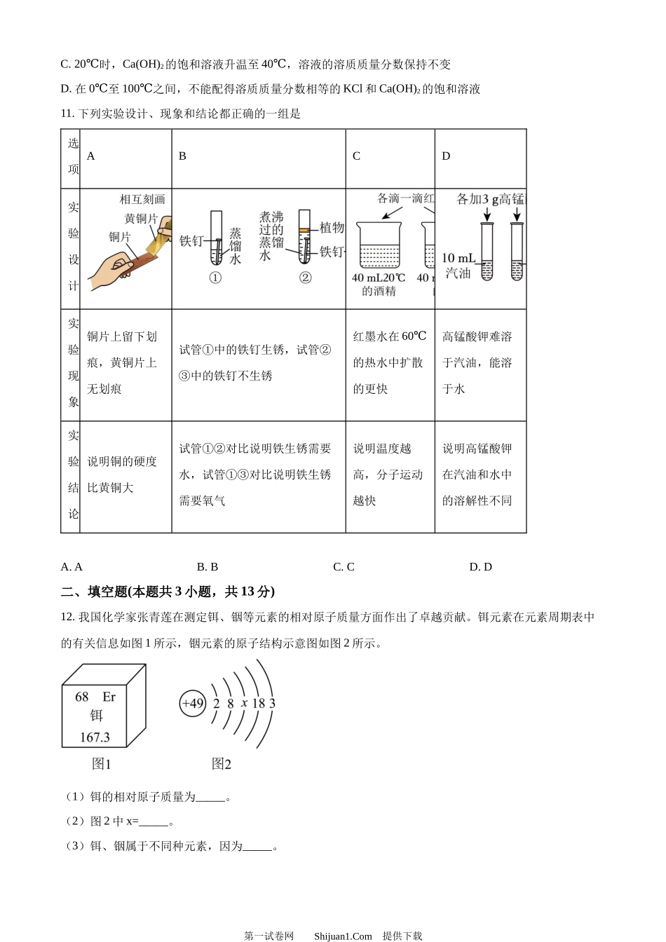 2024年宁夏中考化学真题.docx_第3页