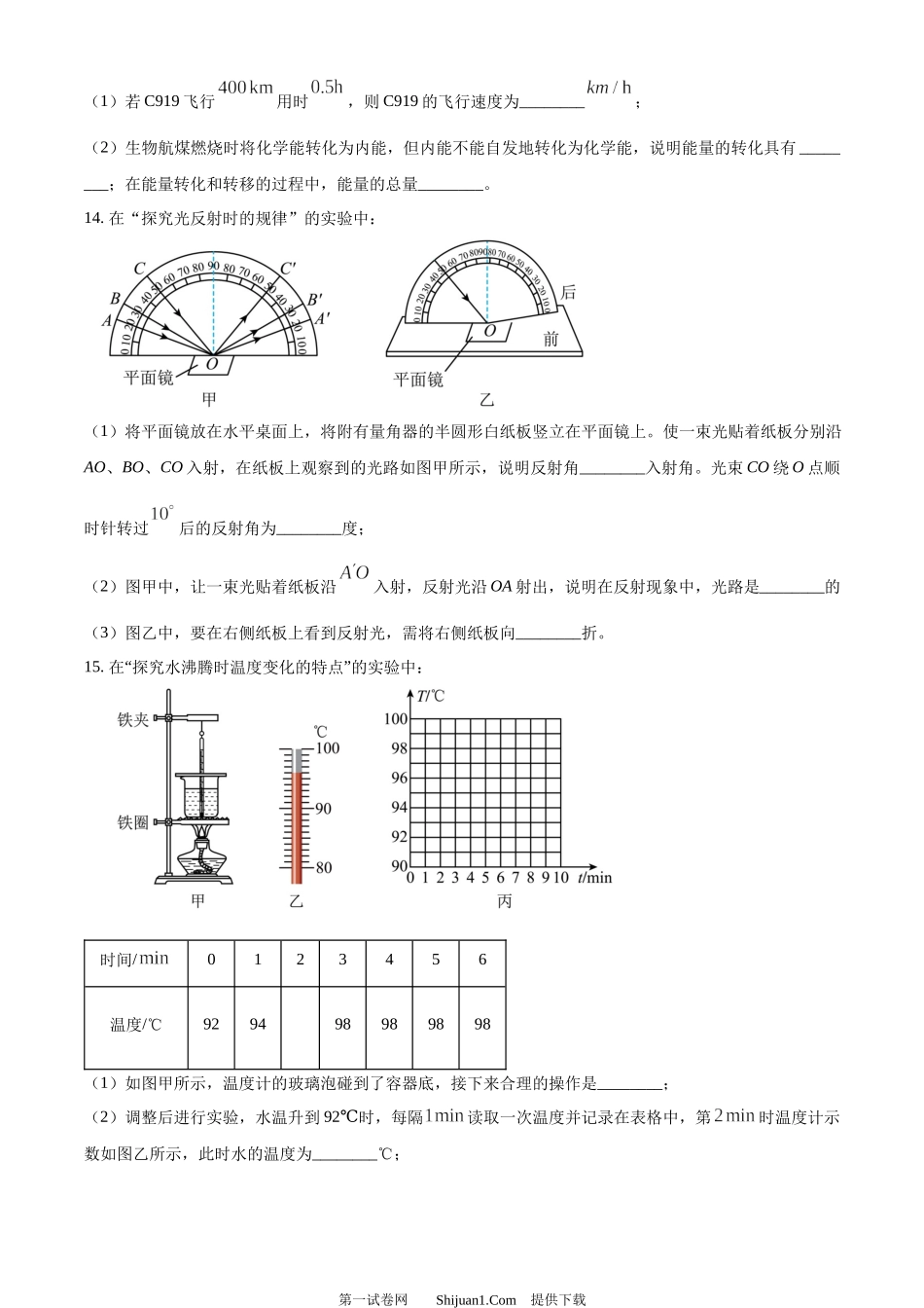 2024年吉林省长春市中考物理试题.docx_第3页