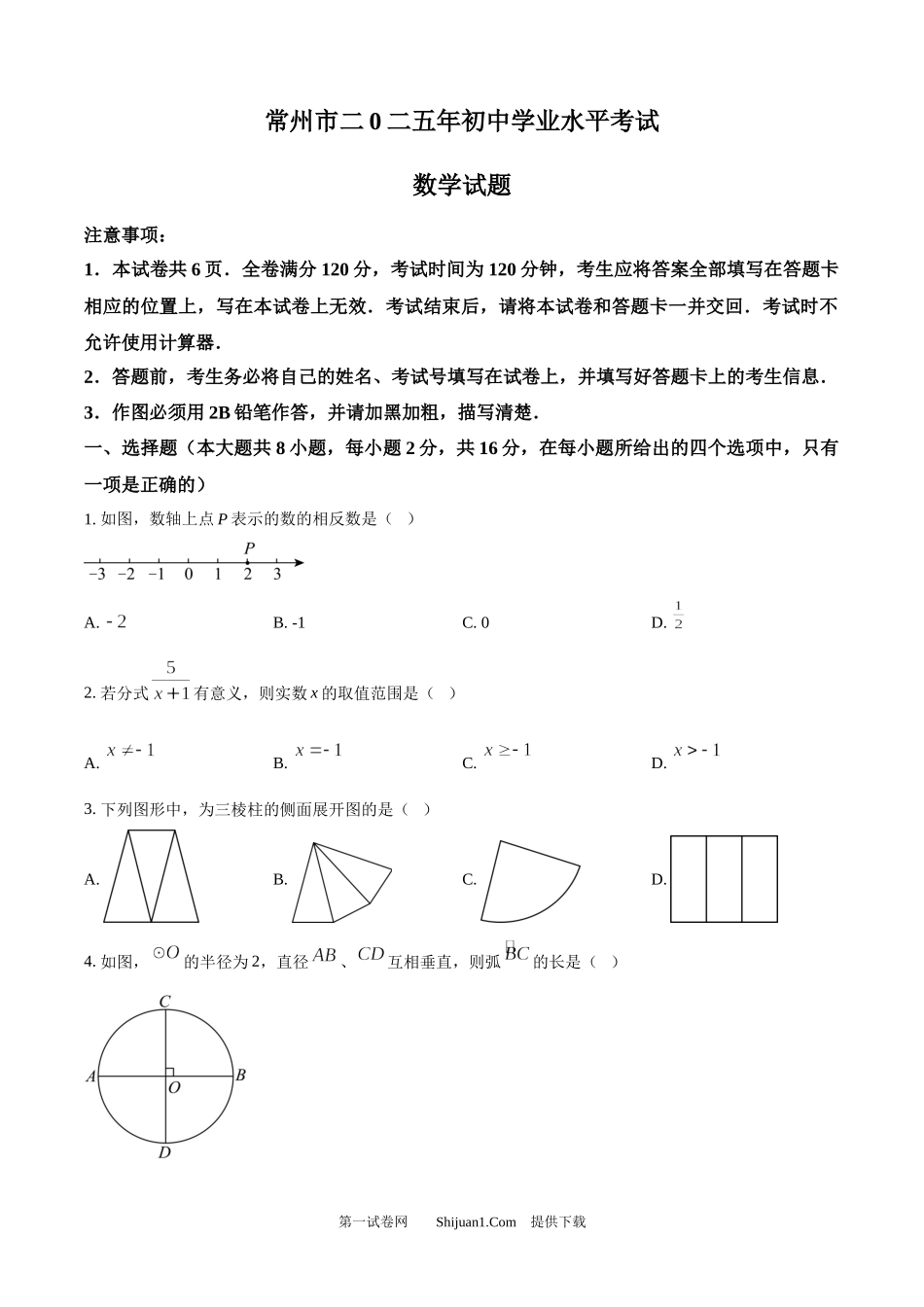 2025年江苏省常州市中考数学试卷.docx_第1页