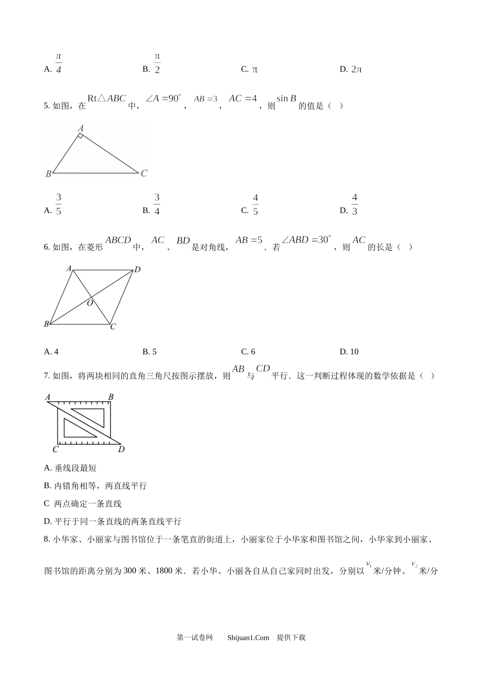 2025年江苏省常州市中考数学试卷.docx_第2页