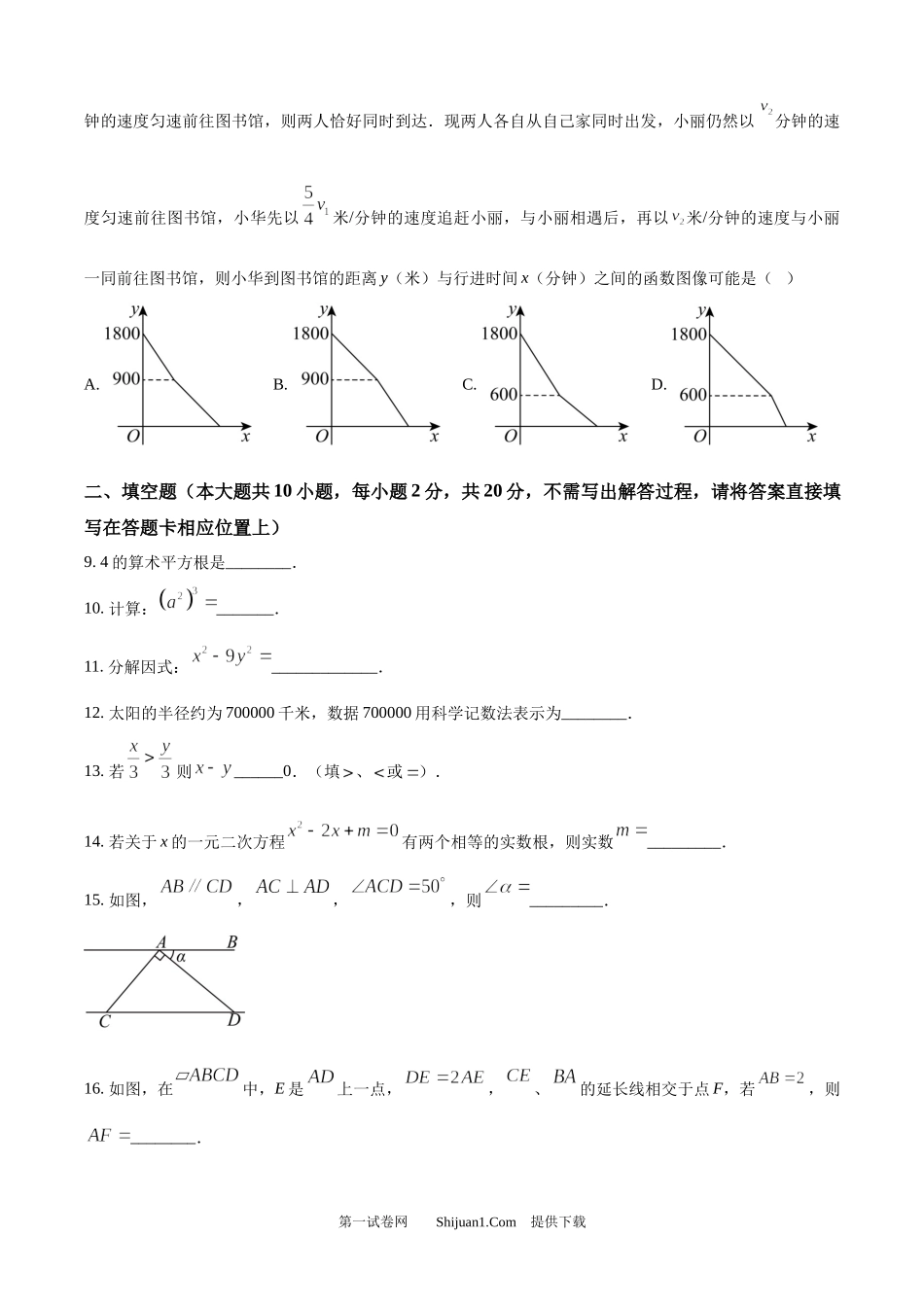 2025年江苏省常州市中考数学试卷.docx_第3页