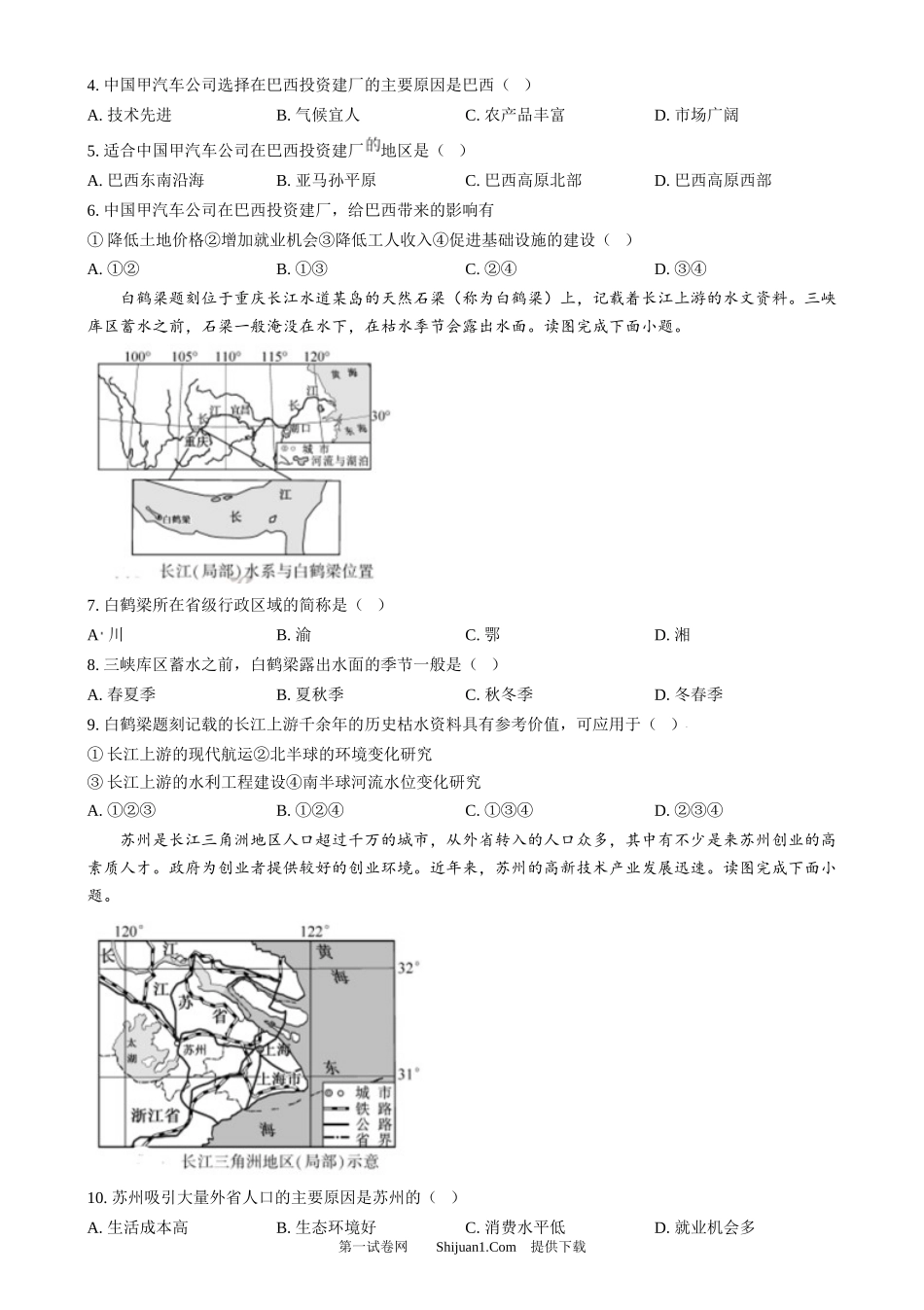 2024年福建省中考地理试题.docx_第2页