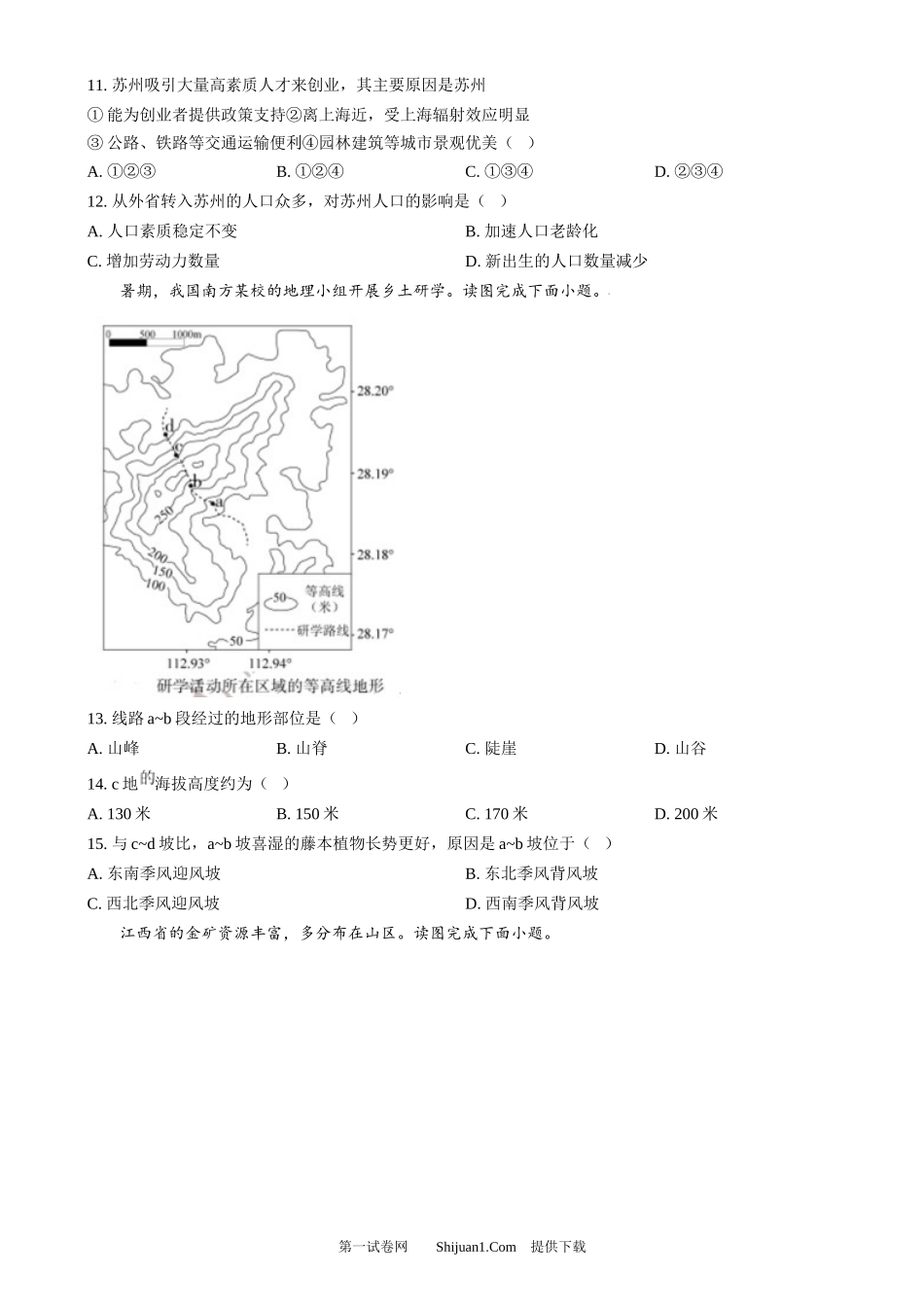 2024年福建省中考地理试题.docx_第3页