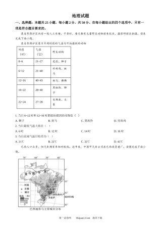 2024年福建省中考地理试题.docx