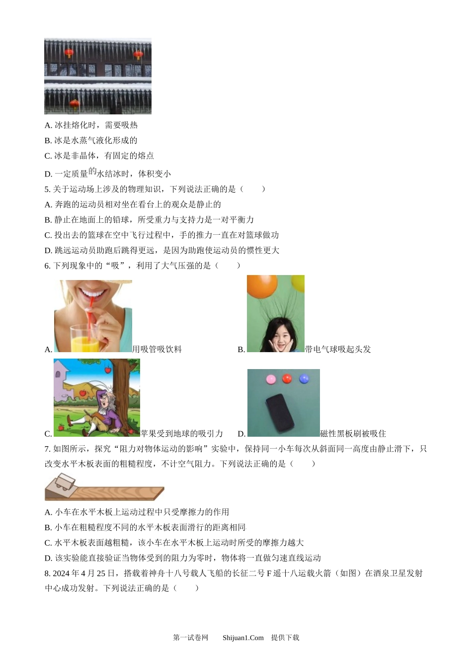 2024年湖南省中考物理真题.docx_第2页