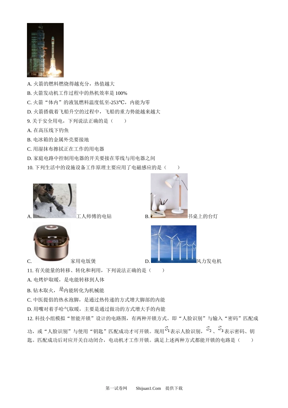 2024年湖南省中考物理真题.docx_第3页