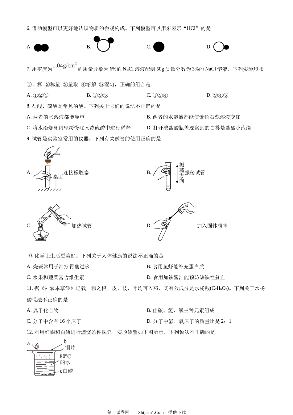 2024年重庆市中考化学真题(B卷).docx_第2页