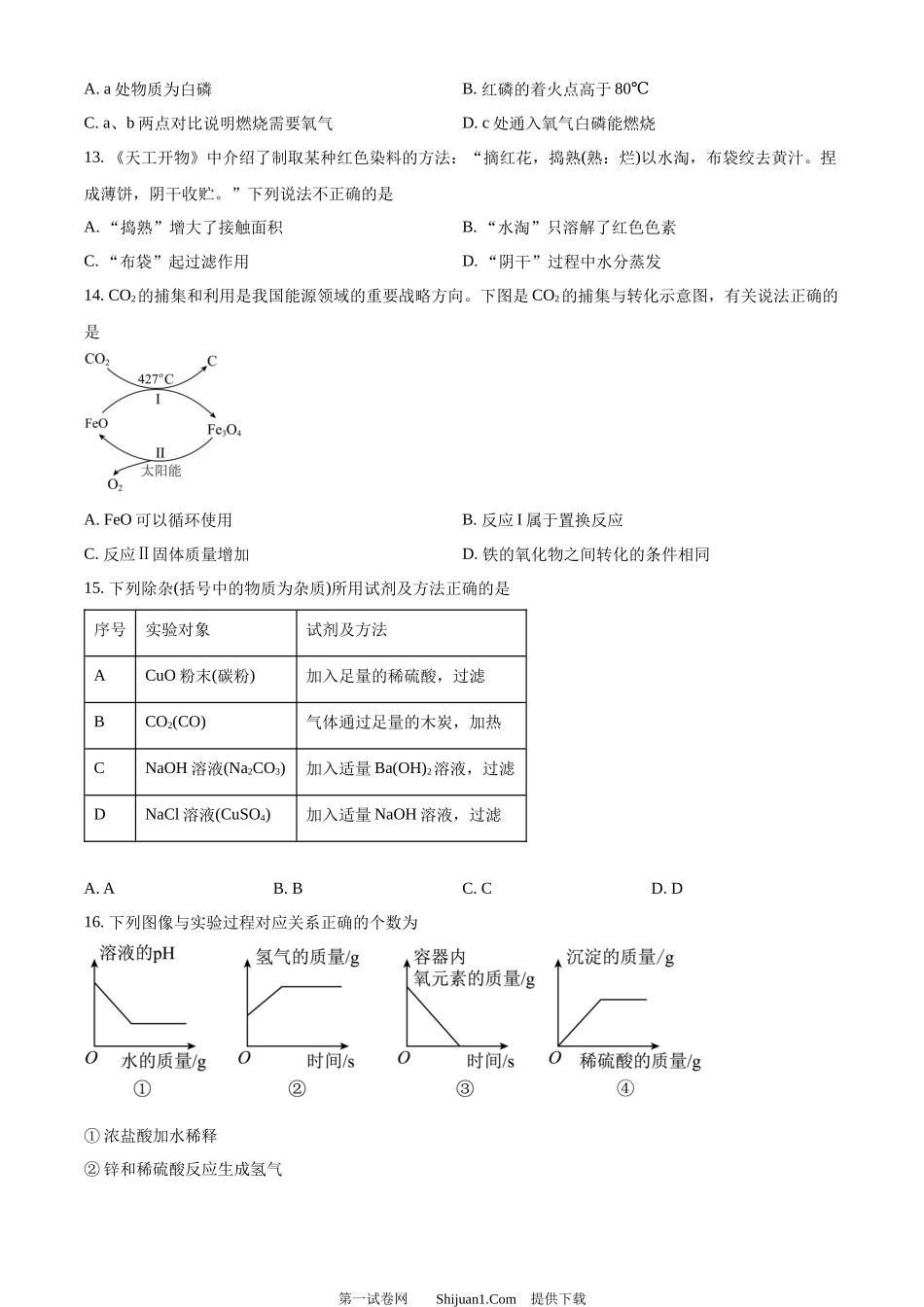 2024年重庆市中考化学真题(B卷).docx_第3页