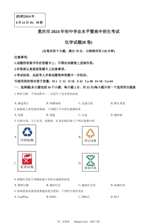 2024年重庆市中考化学真题(B卷).docx