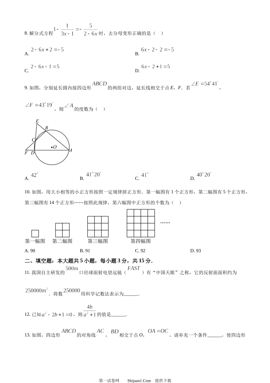 2024年山东省济宁市中考数学试题.docx_第3页