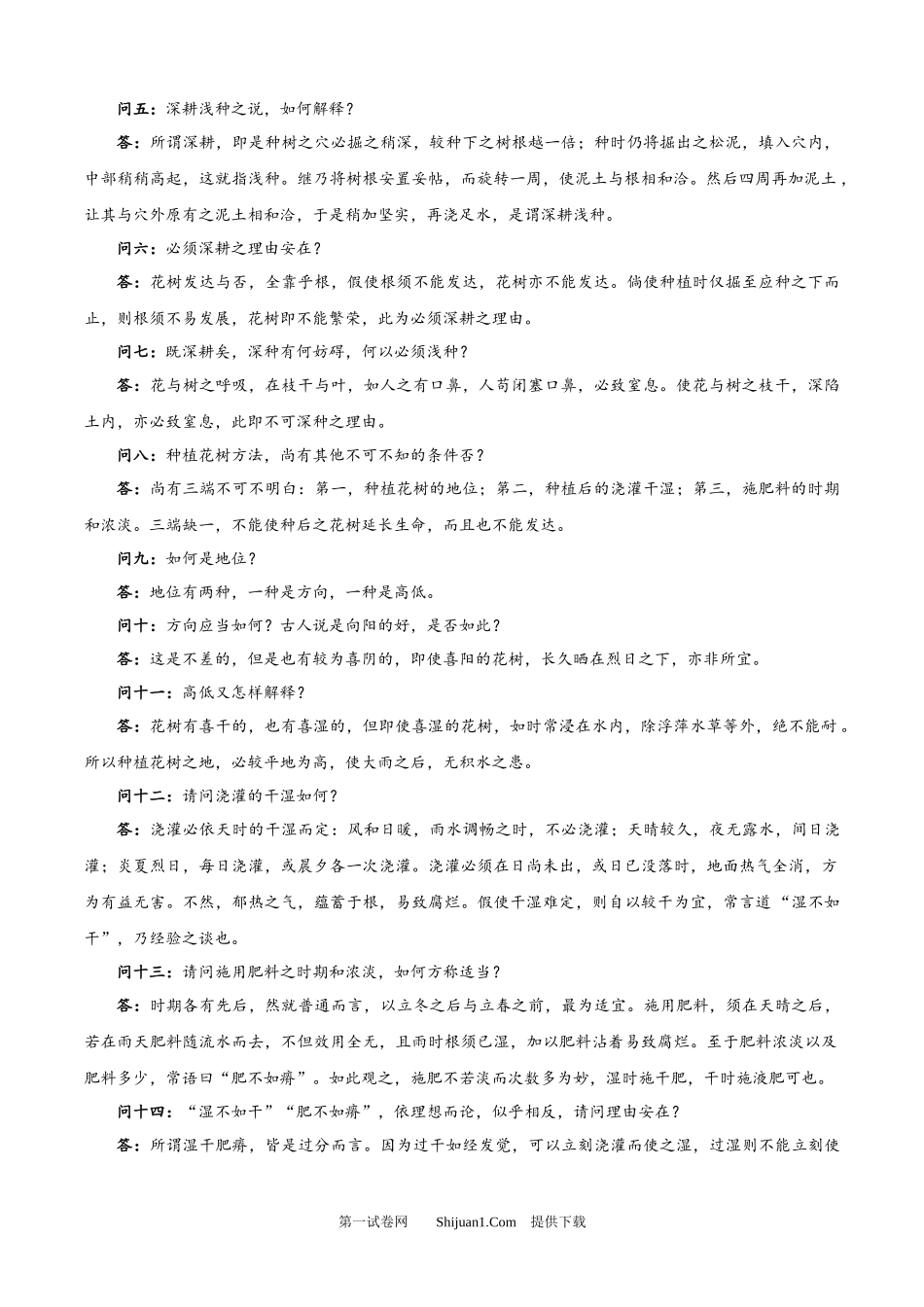 2025年高考语文试卷（全国Ⅰ卷）.docx_第2页