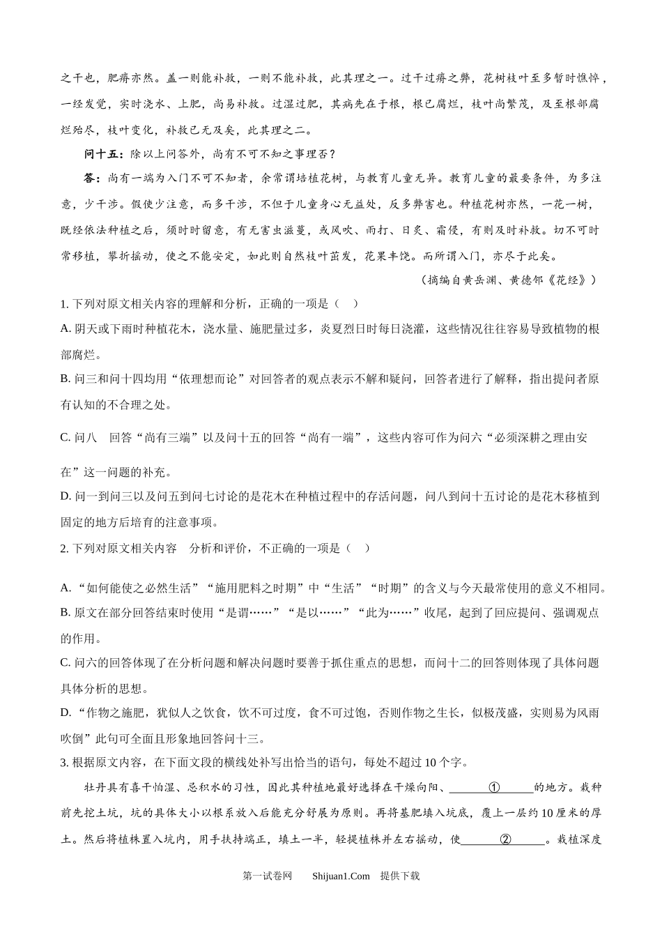 2025年高考语文试卷（全国Ⅰ卷）.docx_第3页