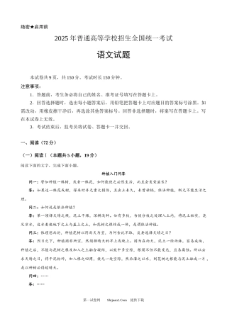 2025年高考语文试卷（全国Ⅰ卷）.docx