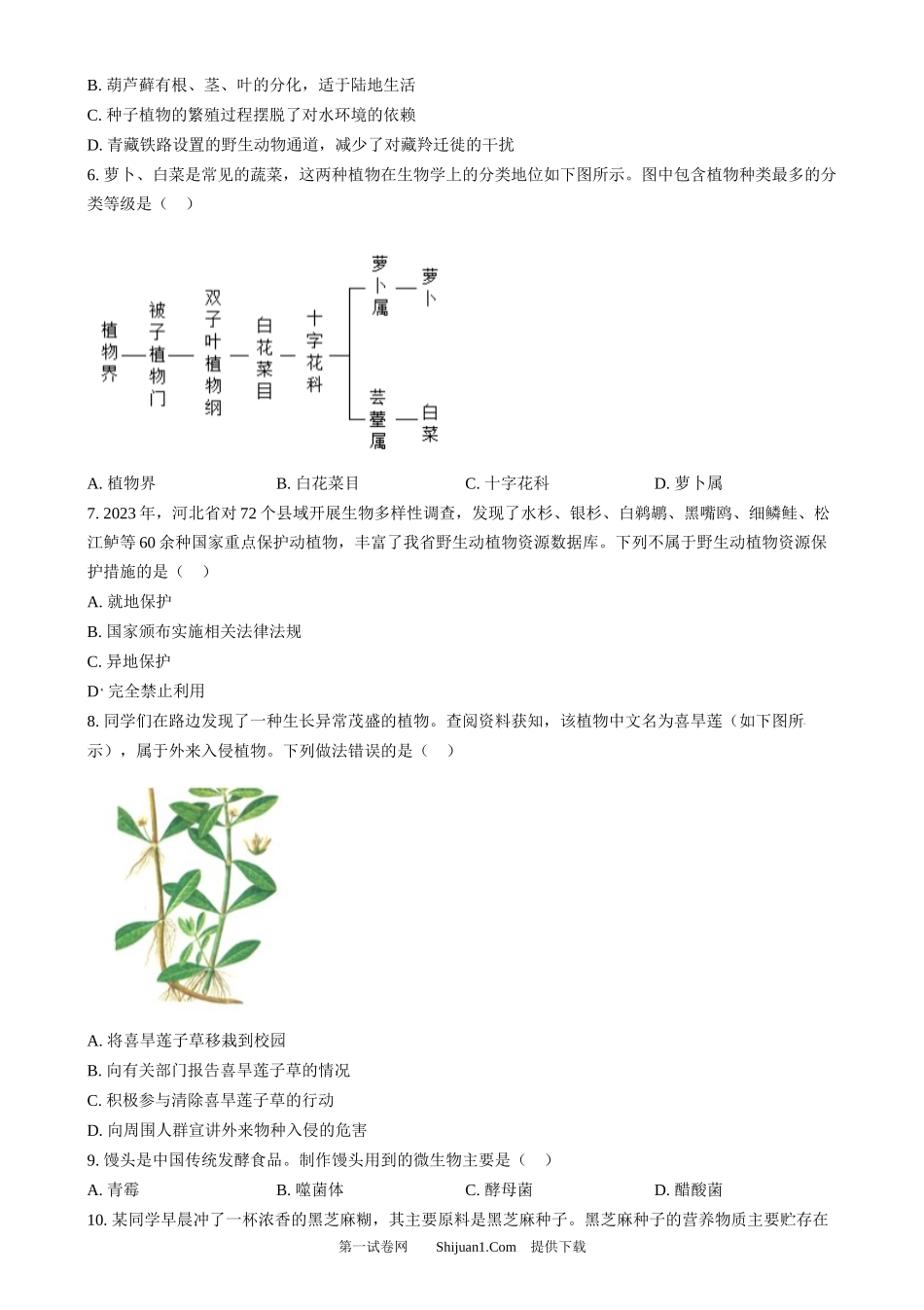2024年河北省八年级中考生物真题.docx_第2页
