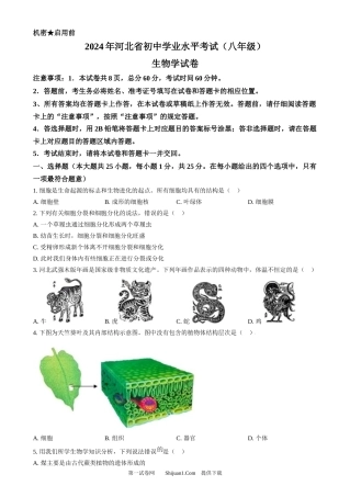 2024年河北省八年级中考生物真题.docx