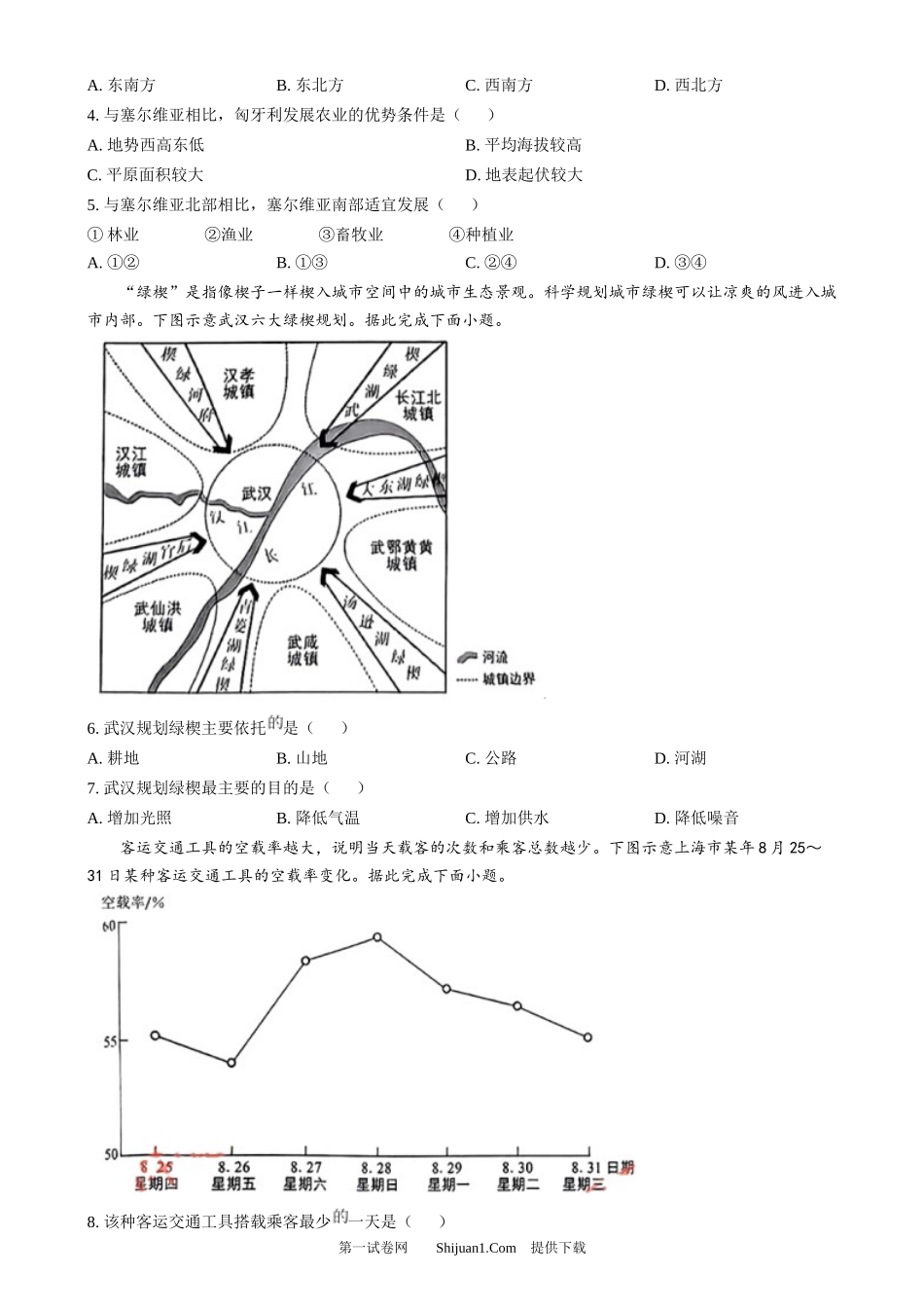 2024年湖北省中考地理试题.docx_第2页