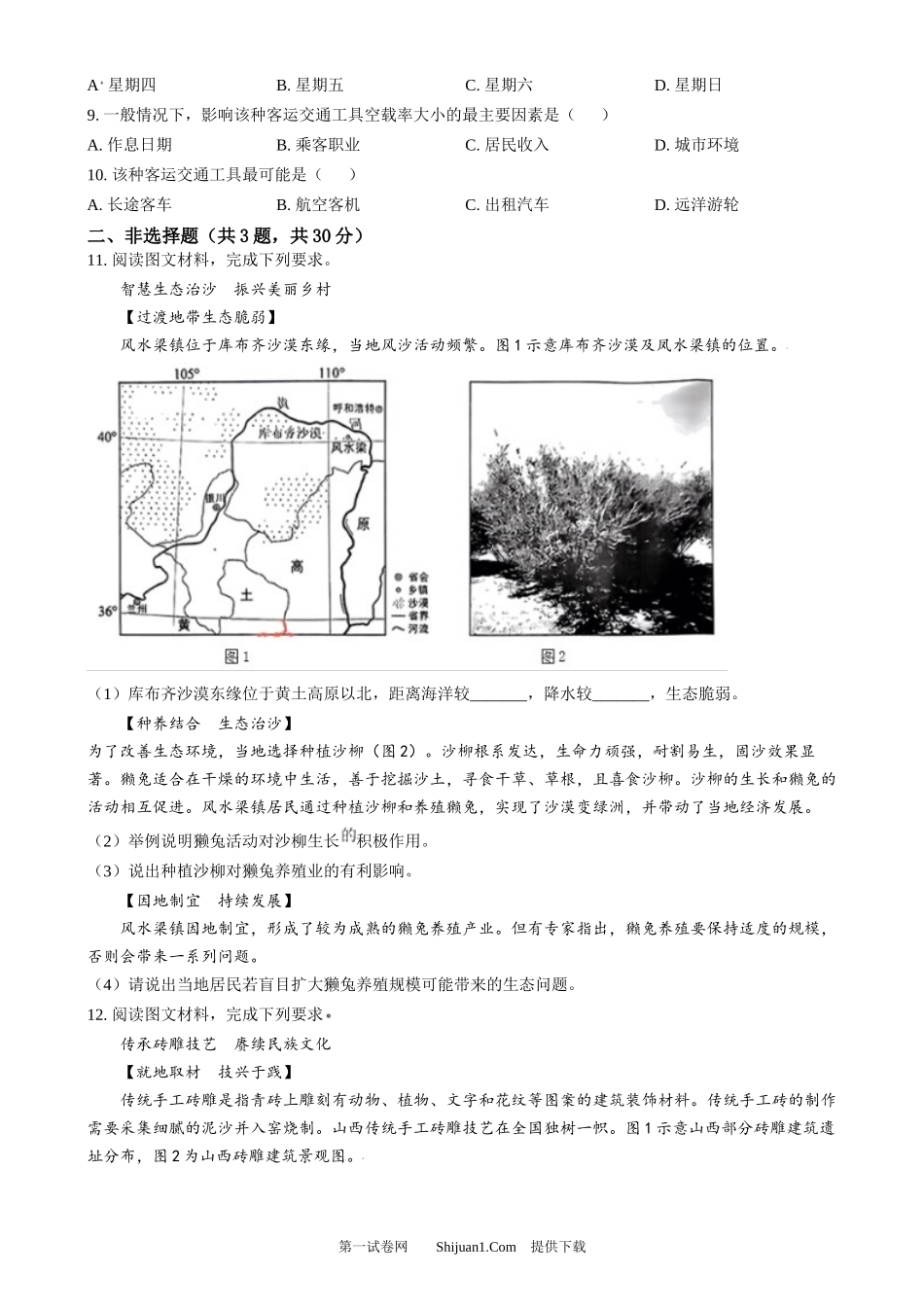 2024年湖北省中考地理试题.docx_第3页